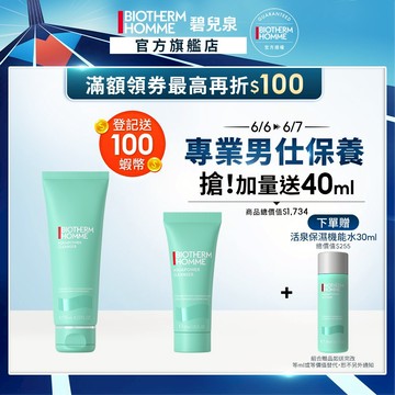 BIOTHERM 碧兒泉 男仕活泉多水潔顏露125ml｜保濕 洗面乳 男生保養｜官方旗艦店