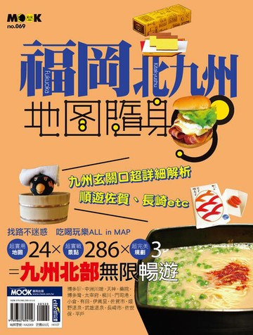 【電子書】福岡北九州地圖隨身GO