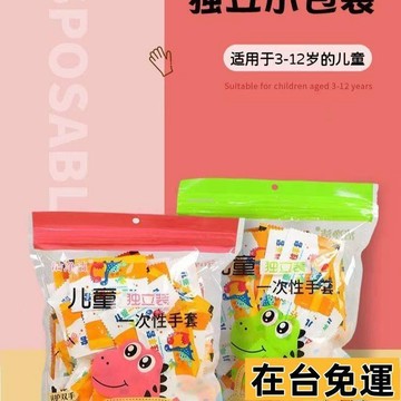 🌱在台出貨🌱 獨立包裝兒童一次性手套食品餐飲加厚小孩塑料防護透明學生幼兒園