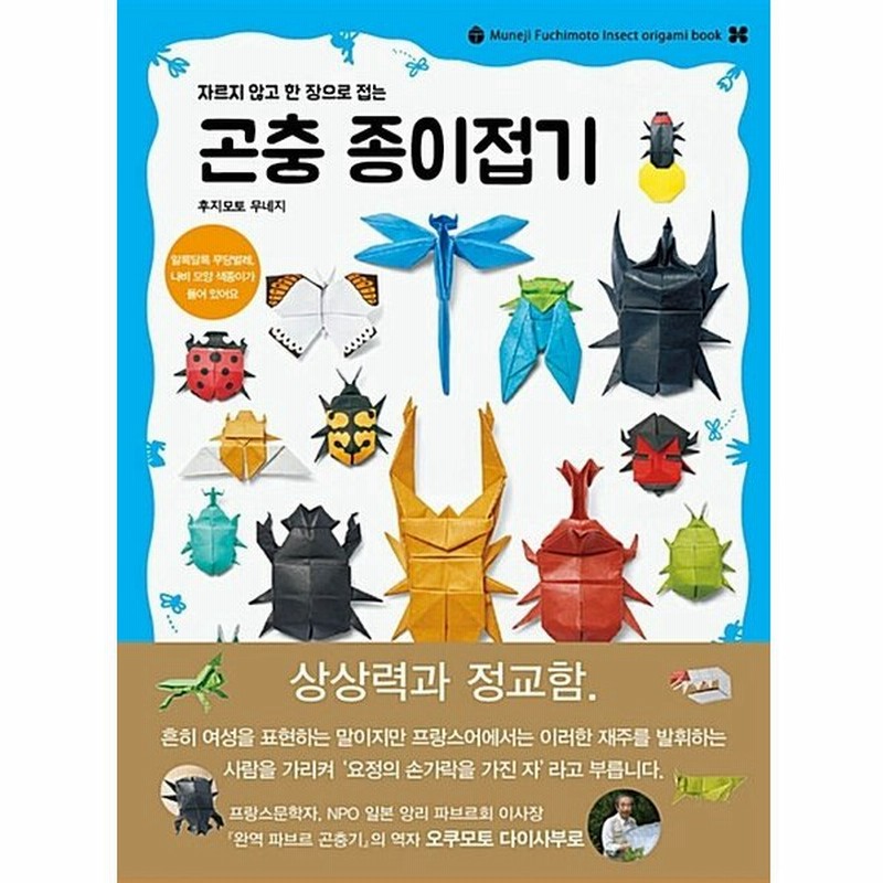 韓国語 本 切らずに1枚で折りたたみ昆虫折り紙 韓国本 通販 Lineポイント最大0 5 Get Lineショッピング