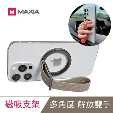 【MAXIA】手機磁吸支架(手機支架/指環扣/可調整支架)-奶茶棕