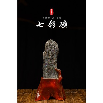 【天然閃鋅七彩礦】鎮宅淨化空氣招財風水擺件七彩礦（含底座）︱yc196七彩石原礦