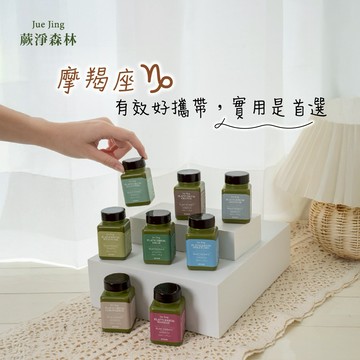 [快速出貨]【Jue Jing蕨淨森林】魔羯座♑ 旅行好攜帶，實用是首選｜植萃洗髮露50ML(八款任選一)生日禮物/送禮推薦