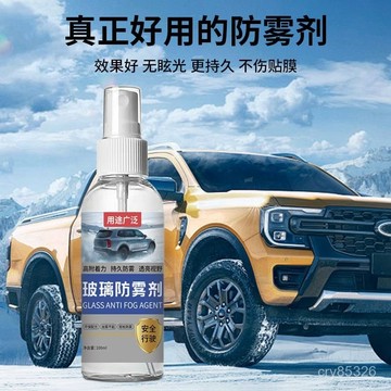 📣免運🔥臺灣出貨🔥車用汽車擋風玻璃防霧玻璃防雨防霧劑車窗後視鏡長效頭盔鏡片除霧