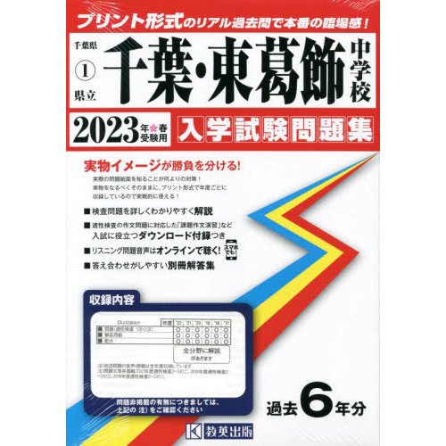 県立千葉・東葛飾中学校