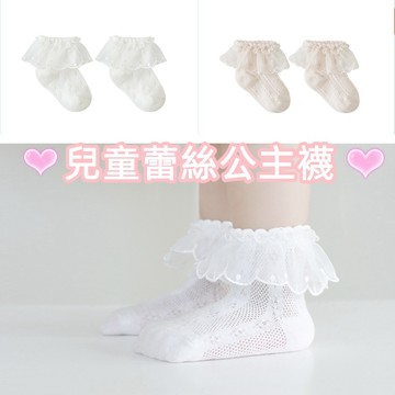 ❤️Annie❤️兒童蕾絲花邊襪 公主襪 女童襪 寶寶襪 公主鞋 娃娃鞋 表演鞋
