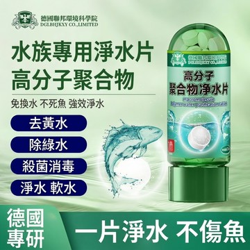 【快速净化🔥當天出貨】魚缸高分子聚合物淨水片 淨水片 魚缸高級淨水片 水族凈水片 凈化水質 除綠藻去黃水
