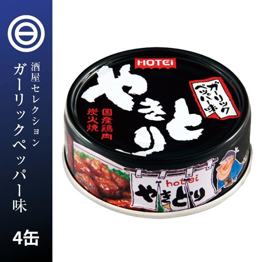 やきとり 缶詰 ホテイ ガーリックペッパー味 4缶 にんにく こしょう 胡椒