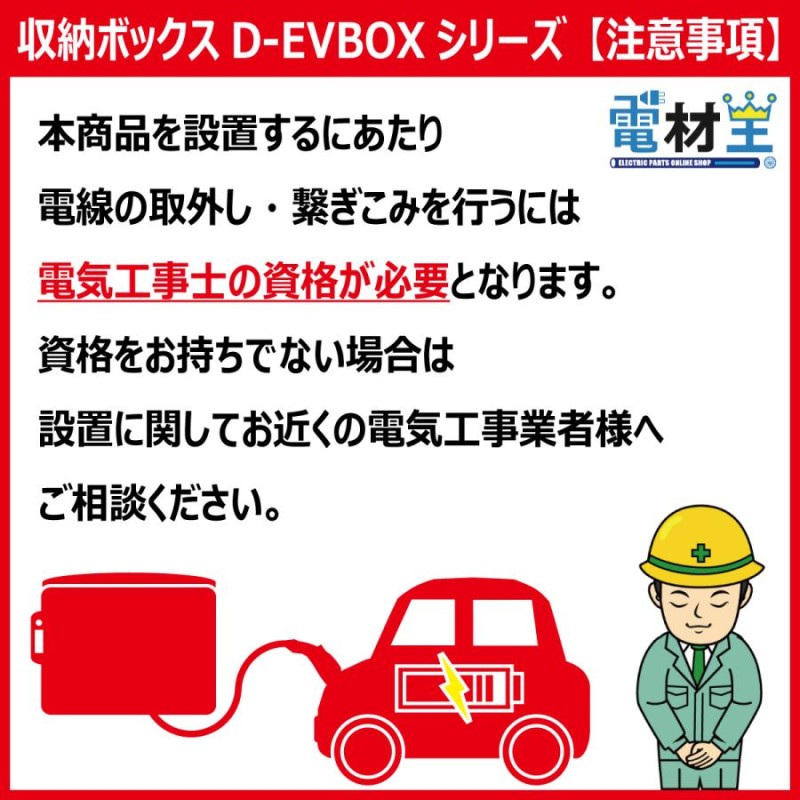 EV・PHEV用 充電ケーブル収納ボックス コンセント・スイッチ付 D