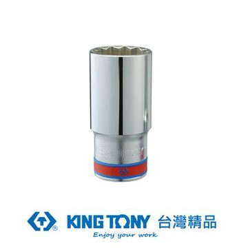 KING TONY 專業級工具 1/2 (四分) DR. 英制十二角長套筒 13/16inch (423026S)