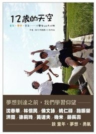 12歲的天空【二手書_良好】TAAZE讀冊生活