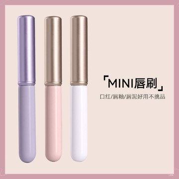 【隔日到貨】 『任選3件99』唇刷 唇部暈染刷 口紅刷 新款帶蓋唇刷 小圓頭暈染刷迷妳便攜口紅刷 短柄旅行化妝刷 遮瑕刷