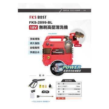 WIN五金 FKS BOST 18V強力型高壓清洗機   洗車機 冷氣清洗 抽水機 清潔機 高壓洗車機