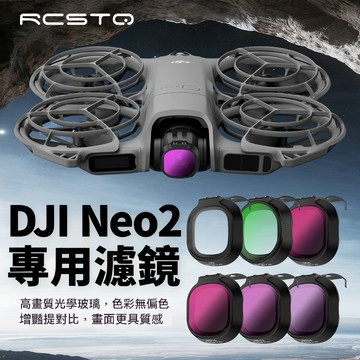 【隔日到】DJI NEO 2 濾鏡 空拍機 無人機 偏光鏡 飛行相機 柔光鏡 減光鏡 CPL UV配件