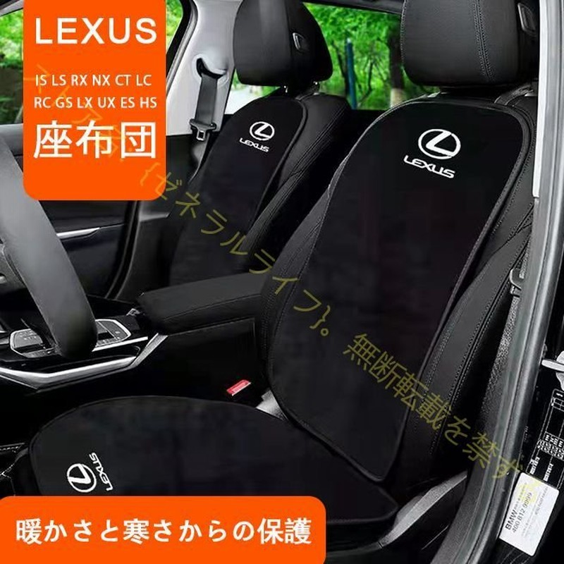 レクサス Lexus Is Ls Rx Nx Ct 車用 シートカバーセット シート シートクッション 座布団 蒸れない シートカバー座席の背もたれ 2セット 通販 Lineポイント最大0 5 Get Lineショッピング