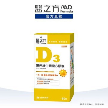 【醫之方】陽光維生素D3複方膠囊(60粒)