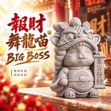 STORY LEATHER x 大甲鎮瀾宮 【報財舞龍喵 BIG BOSS版】 Style 21888-BIGBOSS