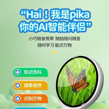 AI智能視覺識物早教對話學習機男孩女孩智能伴侶 3智力能讀萬物【益三和】可開發票