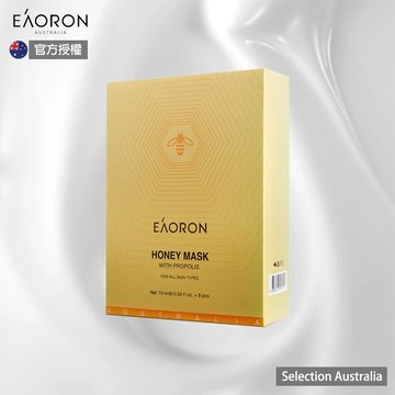 【Eaoron】 蜂膠塗抹式面膜 10g*8入/盒｜雙12嘉年華⚡專櫃 美妝 香氛 保養 禮享保養 香約聖誕