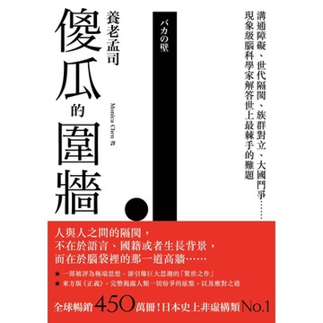 傻瓜的圍牆_Readmoo 讀墨電子書