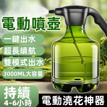 台灣出貨【電動式園藝噴壺】噴水壺 噴霧器 電動噴壺 電動噴水壺 電動澆花壺 延長桿噴壺 霧化噴水壺 大容量澆花器 澆花壺