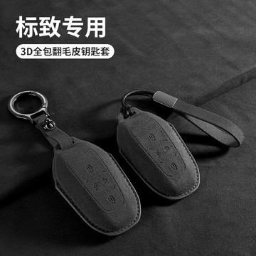 寶獅 Peugeot 鑰匙皮套 408x 508L 5008 4008 2008 308 翻毛皮 鑰匙套 鑰匙圈