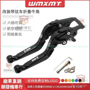 適用SYM三陽曼巴MMBCU CRUISYM150X改裝巡䴬300駐車剎車離閤拉桿手剎『順發摩配城』