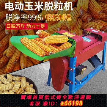 【台灣公司 可開發票】新款電動玉米脫粒機家用小型全自動加厚打苞谷米機器鋼板剝粒zb26