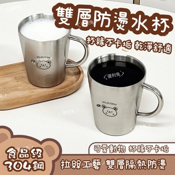 卡通304 不鏽鋼 不卡垢 320ml 牛奶杯 帶手柄 雙層防燙 加厚 水杯 高顏值