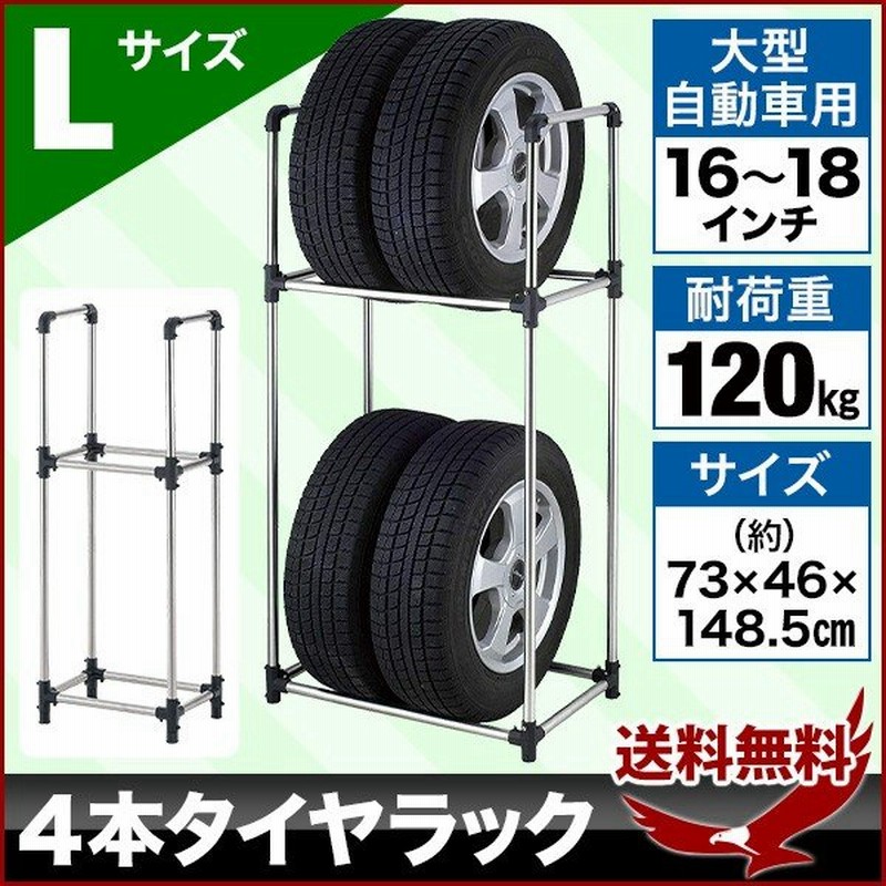 タイヤラック 縦置き スリム 4本 大型自動車 タイヤスタンド 収納 タイヤ交換 2段式 Tsr L 屋外 物置 倉庫 保管 カー用品 ステンレス タイヤ ラック 通販 Lineポイント最大0 5 Get Lineショッピング