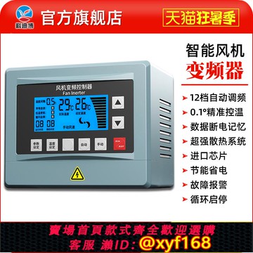 {可打統編 保固一年}負壓風機三相變頻器380V養殖冷風機扇自動智能溫控調速開關控制器