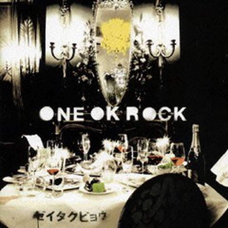 送料無料有 Cd One Ok Rock ゼイタクビョウ Azcl 通販 Lineポイント最大1 0 Get Lineショッピング