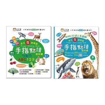 小牛津 手指點讀認知書｜2款可選【悅兒園婦幼生活館】
