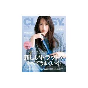 中古ファッション雑誌 CLASSY. 2023年11月号 クラッシィ