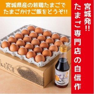 たまごかけご飯セット