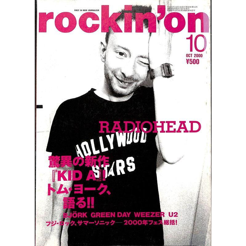 rockin' on (ロッキング・オン) 2000年10月号 表紙:レディオヘッド