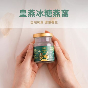 【皇燕】冰糖燕窩禮盒(6入/盒)