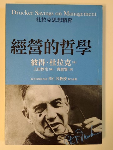 杜拉克思想精粹:經營的哲學[二手書_普通]