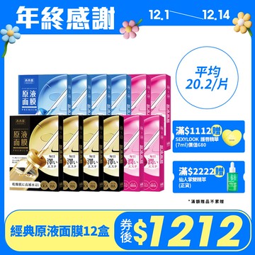 年終感謝祭✦【SEXYLOOK 西西露】經典原液面膜12盒囤貨組(B5/B12/CICA)_預購商品12/13陸續出貨-不適用折價券