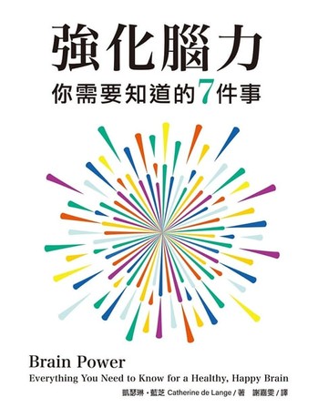 【電子書】強化腦力