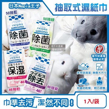 日本Nepia王子-wetomo大尺寸多用途清潔無香附蓋抽取式濕紙巾1入/袋(防止乾燥便利攜帶妮飄濕巾,隨身物件去污漬擦拭巾,辦公環境萬用除塵紙)