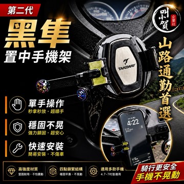 【叫小賀】黑隼置中 手機架 黑隼手機架 黑隼2 手機支架 減震手機架 磁浮 JETSL 勁戰六代 七代勁戰 DRG 曼巴