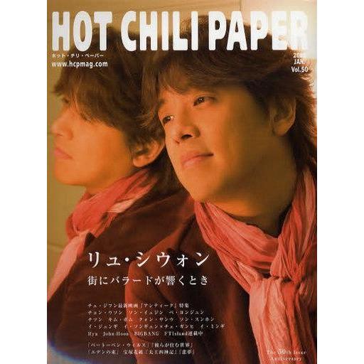 中古韓流雑誌 DVD付)HOT CHILI PAPER 50