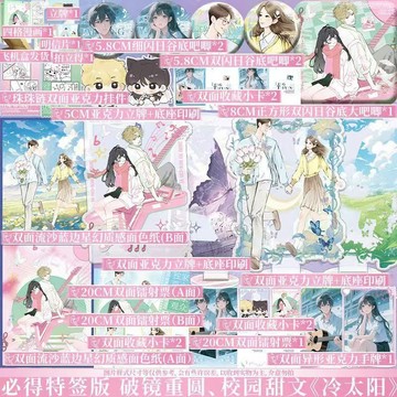 【臺書屋】冷太陽 全2冊 100%正品 破鏡重圓 校園甜文 yespear著
