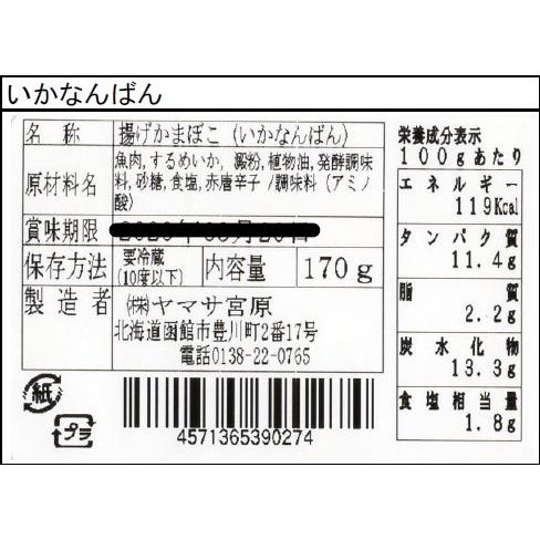 産地出荷「揚げかまぼこ詰め合わせ」冷蔵 送料込 お歳暮