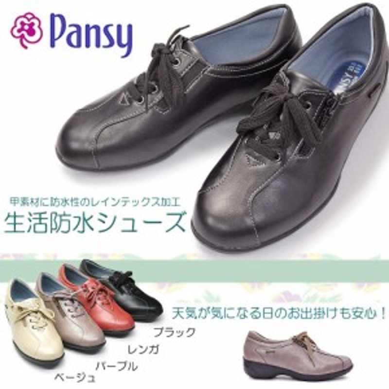 パンジー レディースシューズ 生活防水 4525 コンフォート スニーカー ウォーキング ｐａｎｓｙ 婦人靴 旅行 通販 Lineポイント最大get Lineショッピング