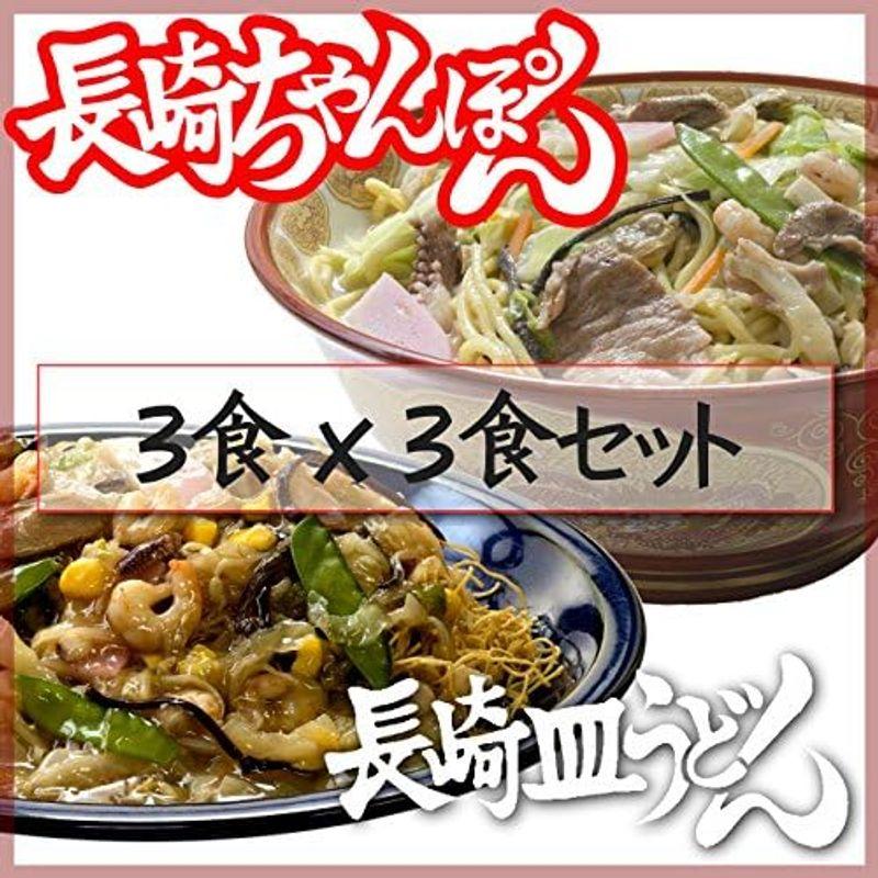 長崎 冷凍 ちゃんぽん ３個と 冷凍 皿うどん ３個の セット