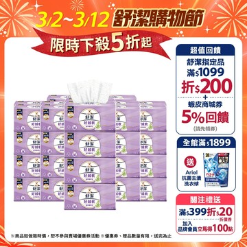 【Kleenex 舒潔】好絨軟抽取衛生紙-植萃精華乳 110抽x48包/箱(箱購)