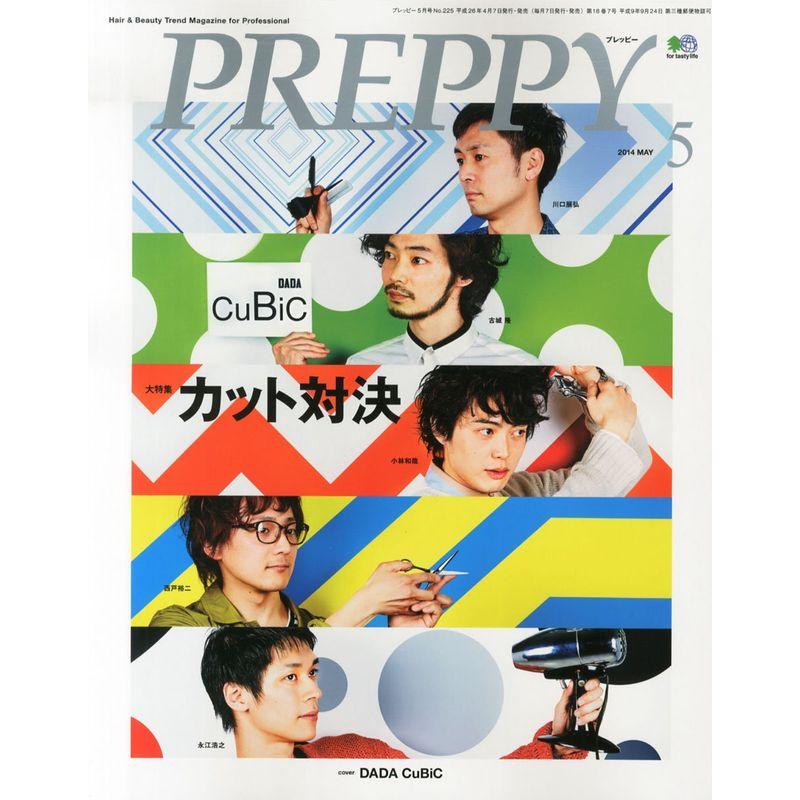 PREPPY (プレッピー) 2014年 05月号 雑誌