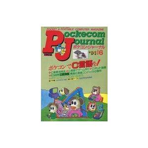 中古一般PC雑誌 Pockecom Journal 1991年6月号 ポケコン・ジャーナル